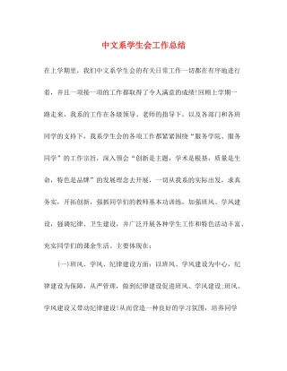 中文系学生会工作总结