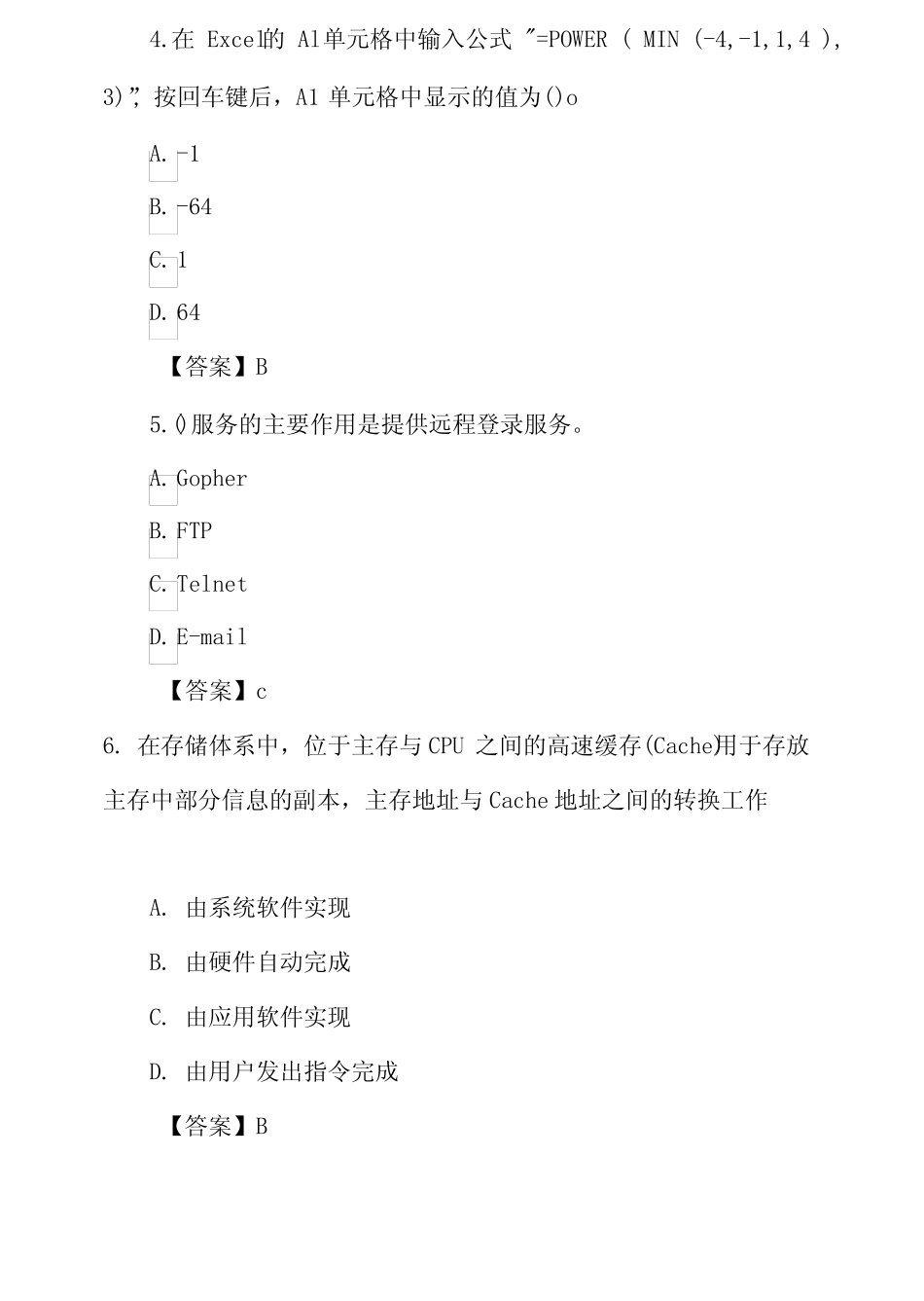 全国计算机软考《初级程序员》真题及答案详解 _第3页