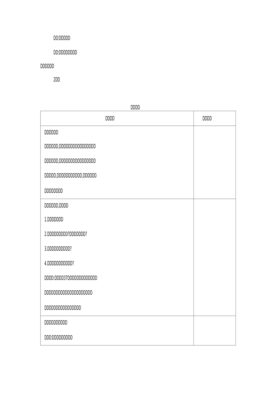 部编本小学语文五年级上册15小岛教案_第2页