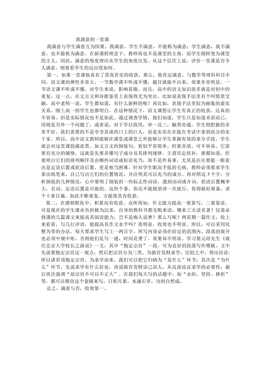 我满意的一堂课_第1页