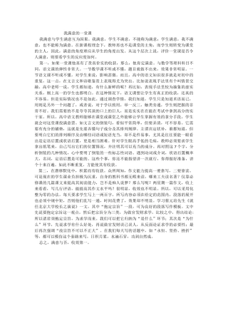 我满意的一堂课