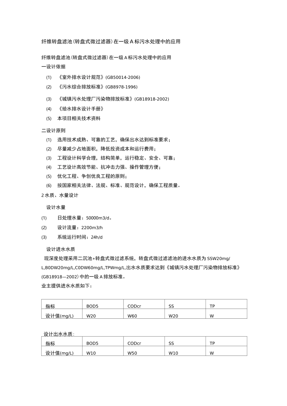 纤维转盘滤池_第1页