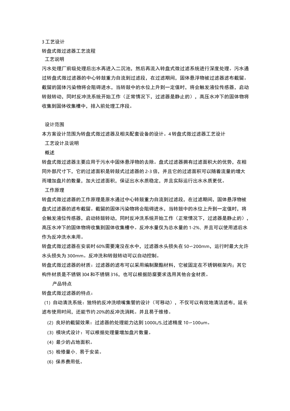 纤维转盘滤池_第2页