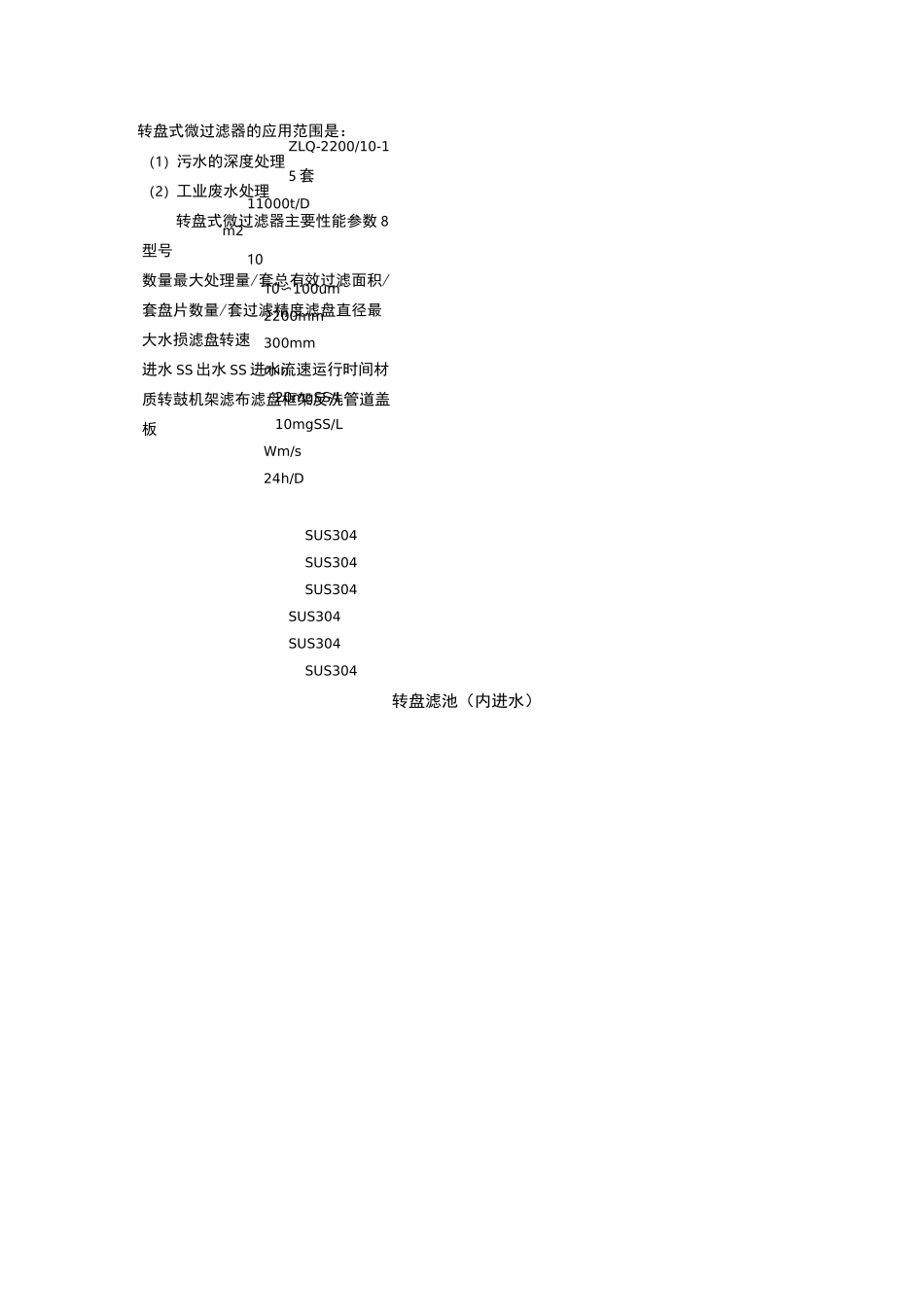 纤维转盘滤池_第3页