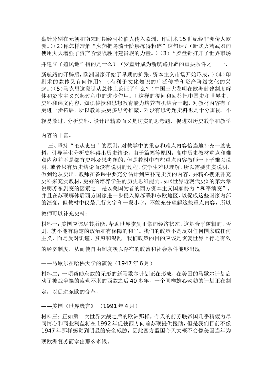 高一历史课如何加强史料的教学_第2页
