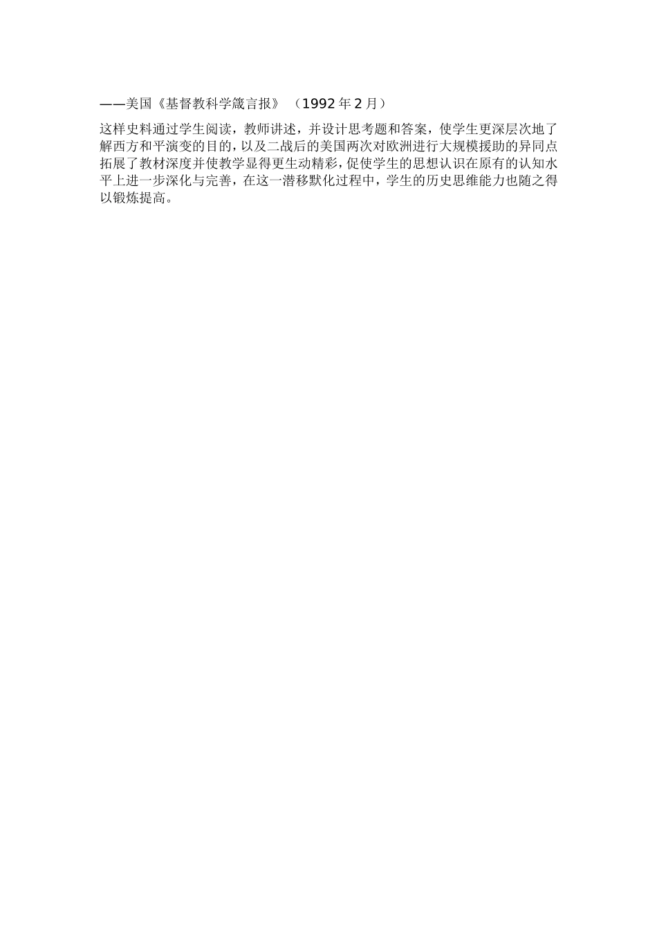 高一历史课如何加强史料的教学_第3页