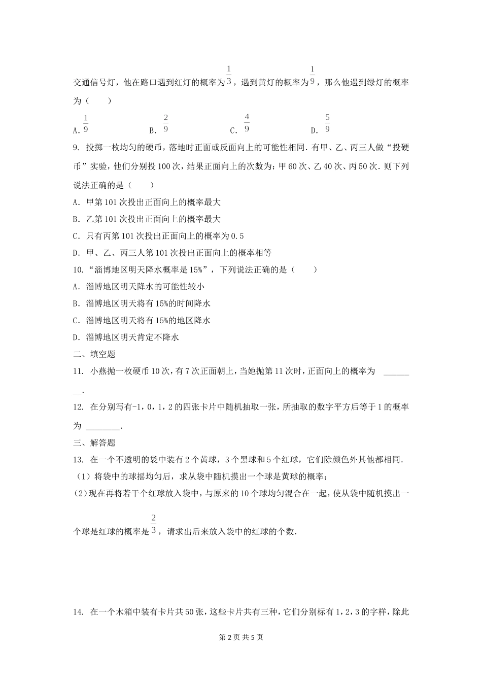 随机事件的概率_第2页