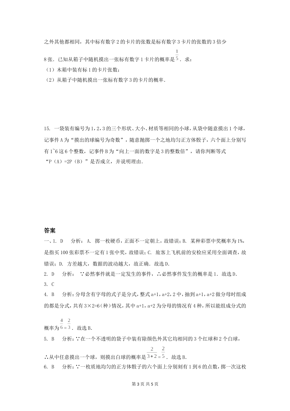 随机事件的概率_第3页