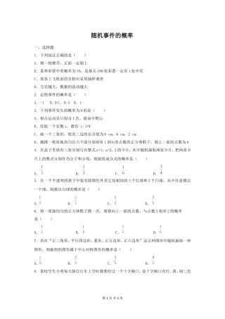 随机事件的概率