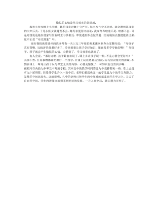 愉悦的心情是学习效率的促进剂