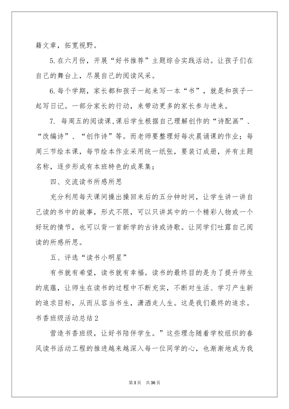 书香班级活动参考总结_第3页