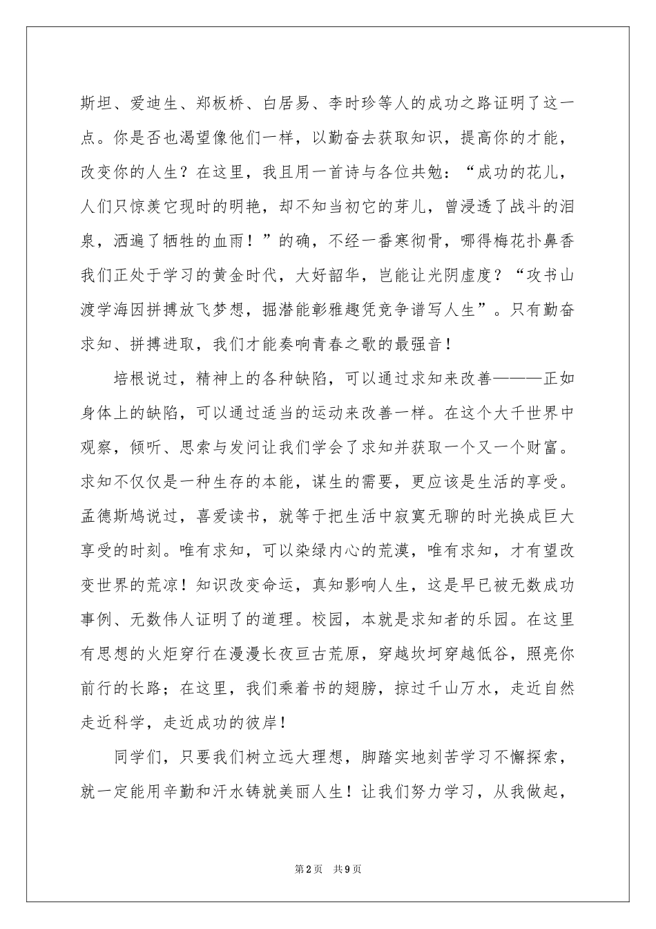 书香校园演讲稿集合5篇_第2页