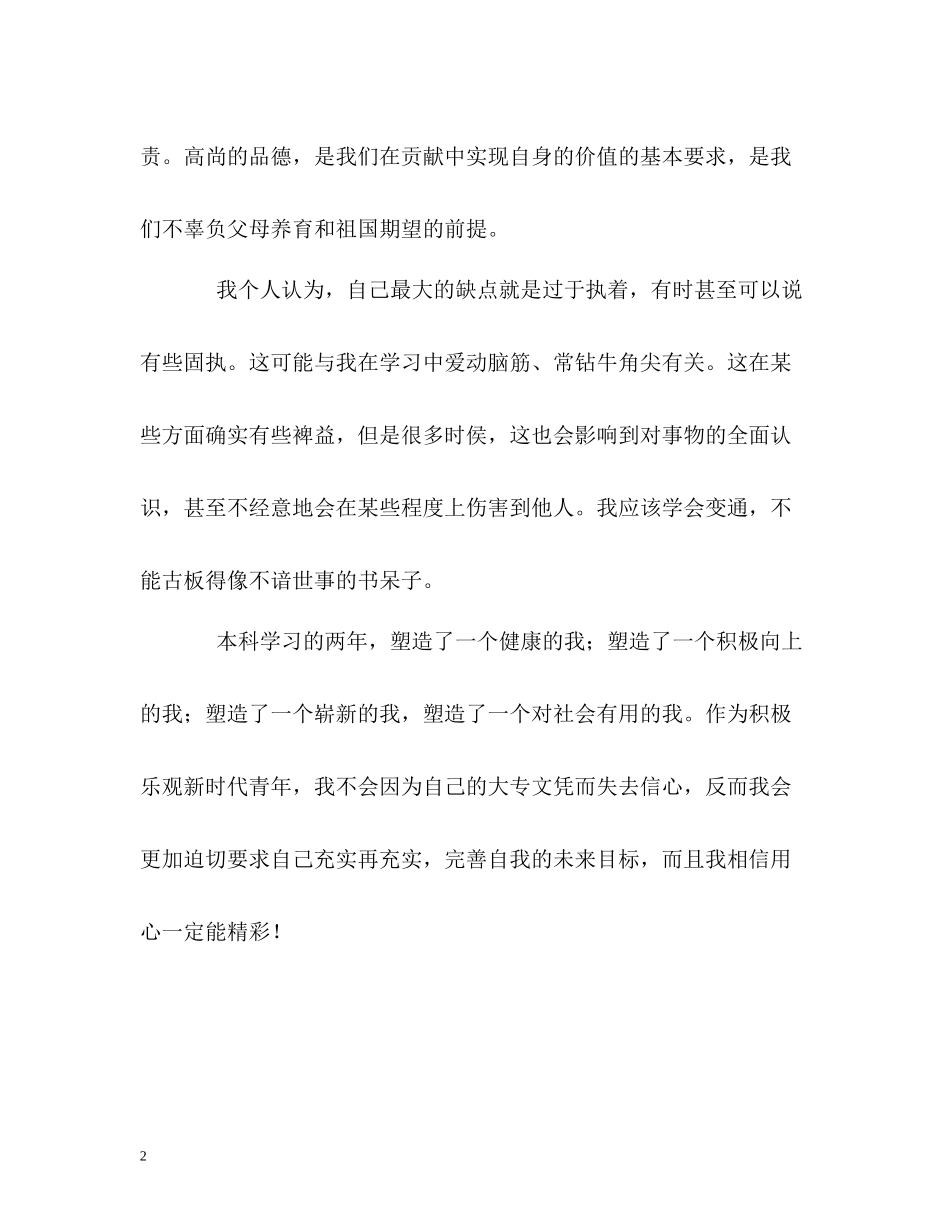 专升本两年学习的自我评价_第2页