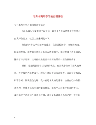 专升本两年学习的自我评价