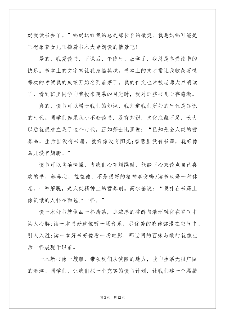 书香校园演讲稿集锦六篇_第3页