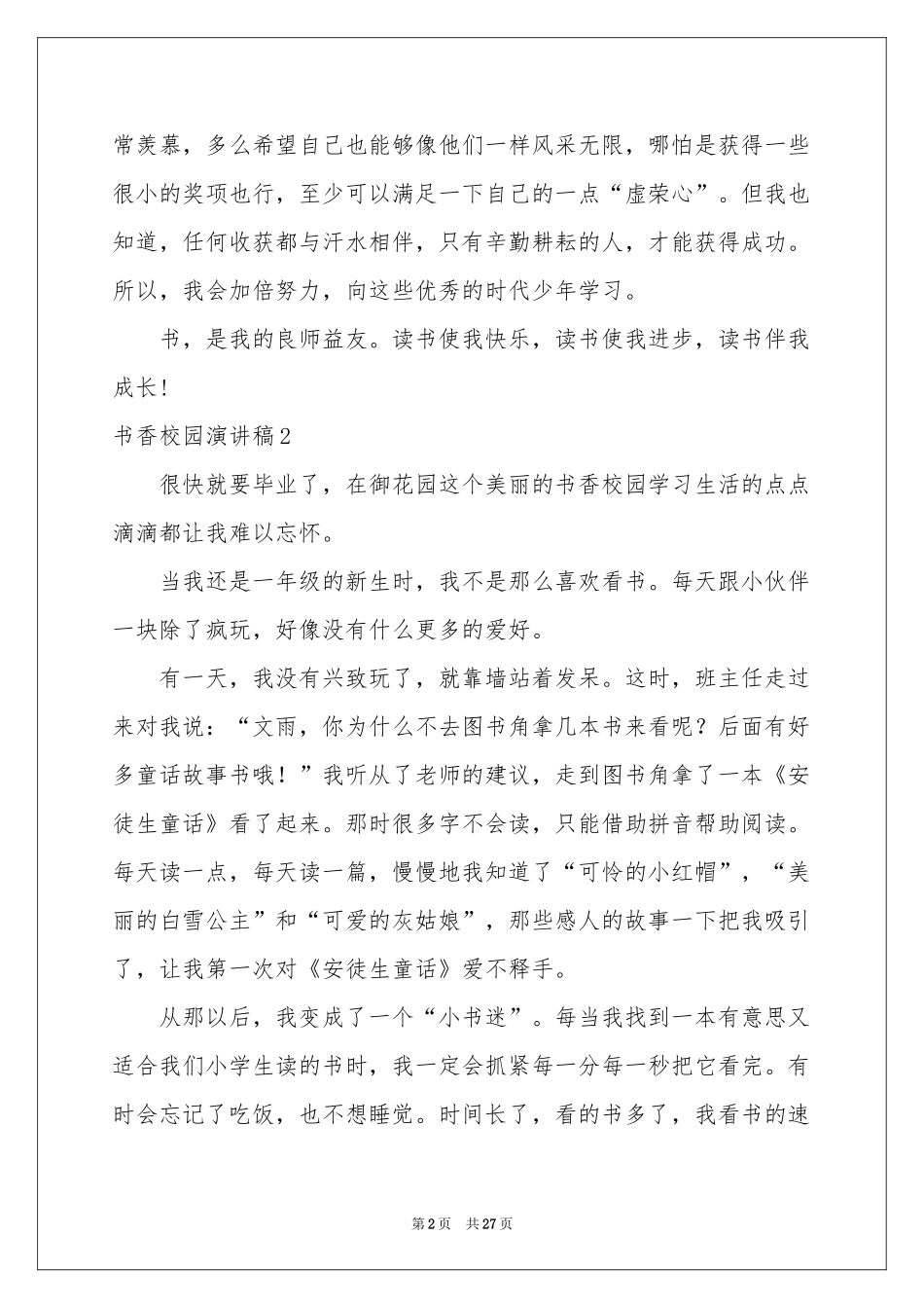 书香校园演讲稿_第2页