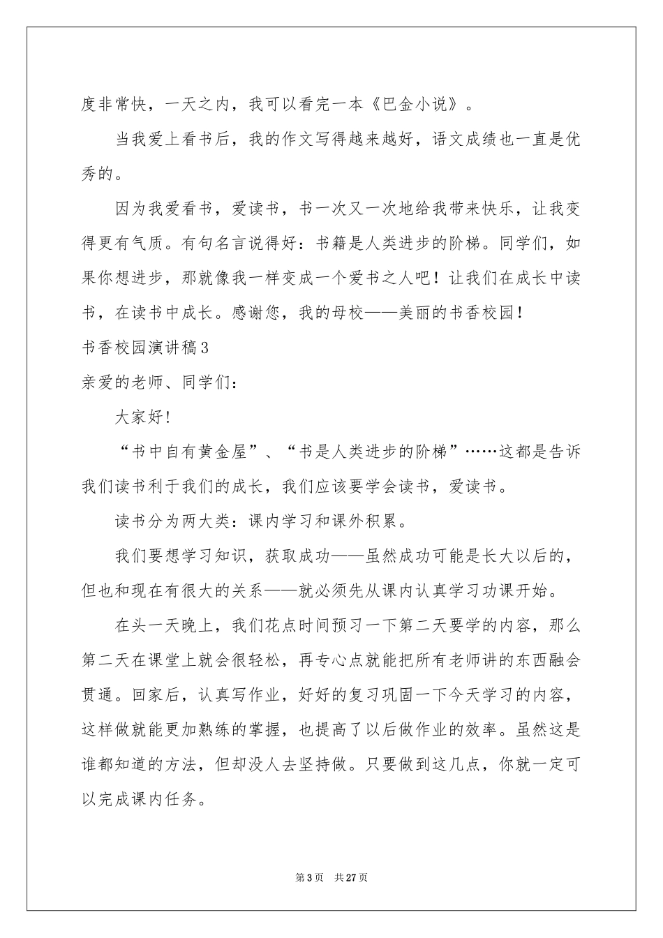 书香校园演讲稿_第3页