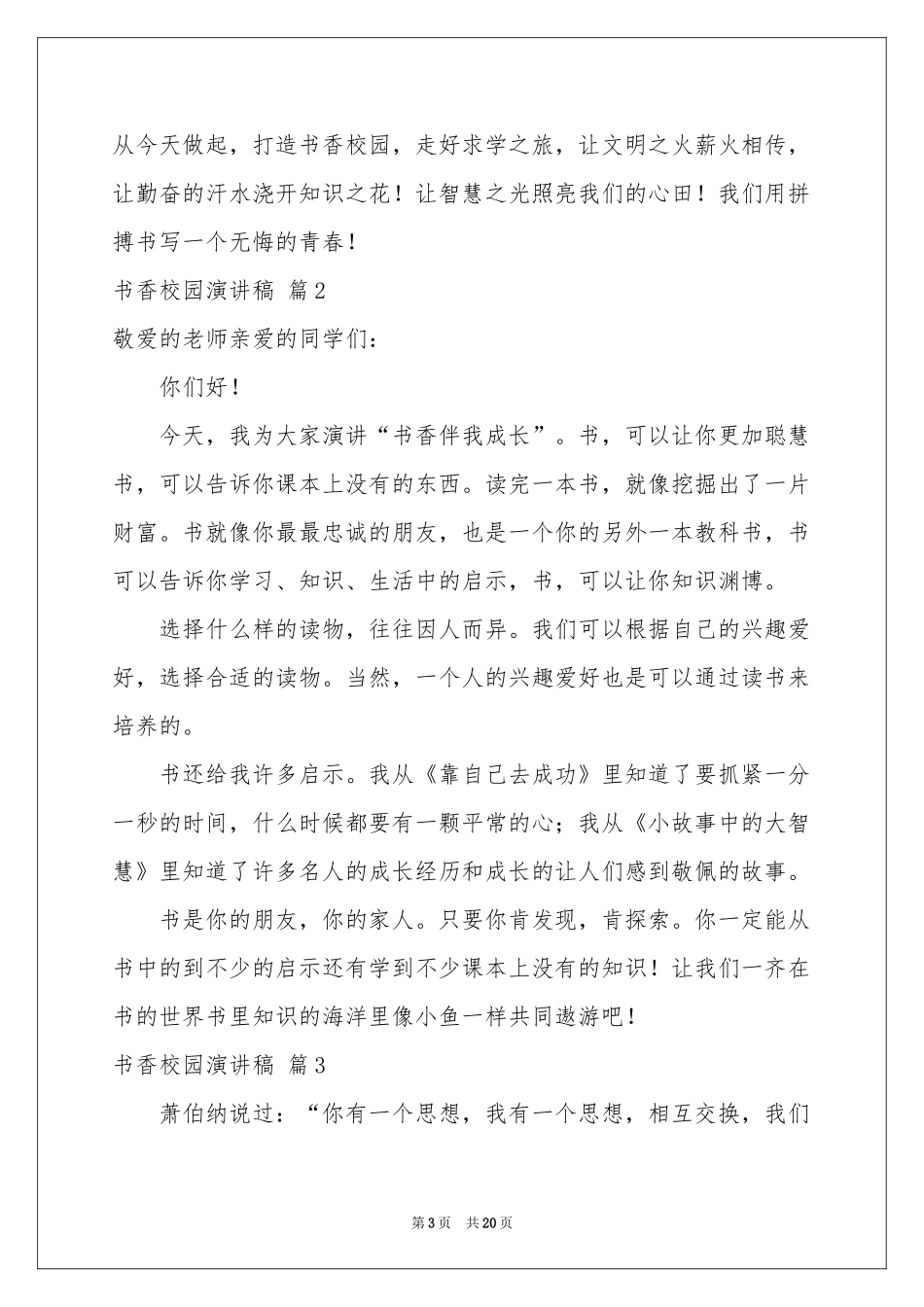 书香校园演讲稿集锦10篇_第3页
