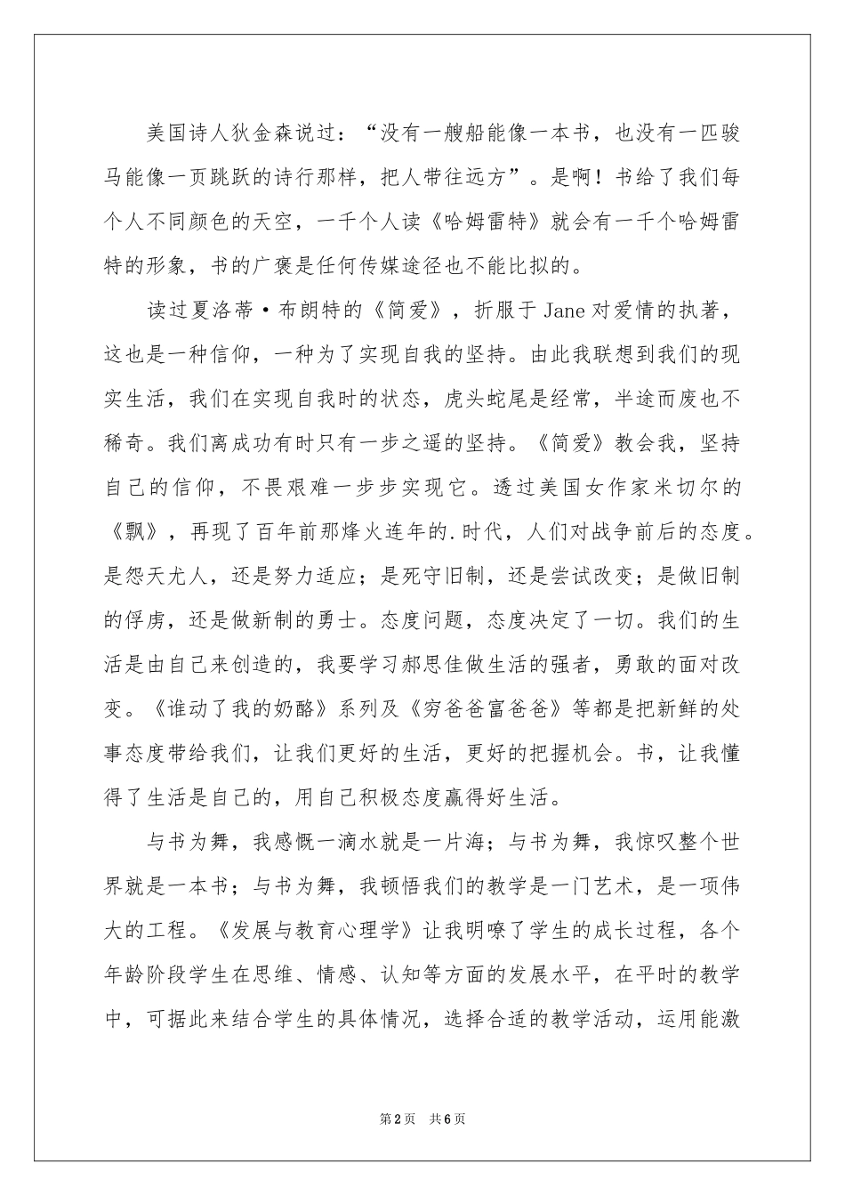 书香校园演讲稿3篇_第2页