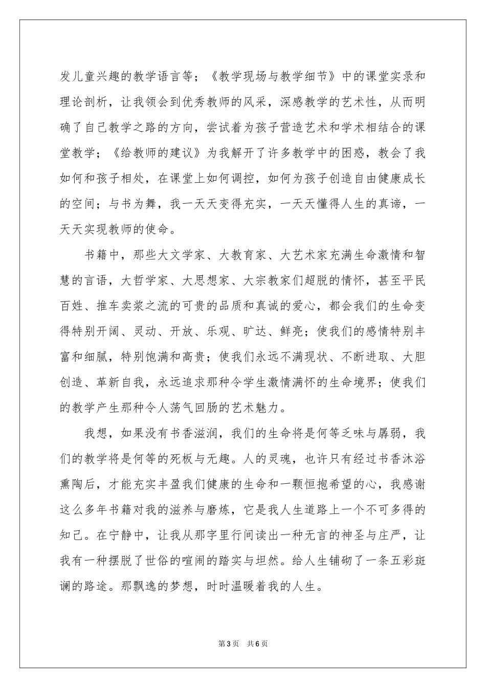 书香校园演讲稿3篇_第3页