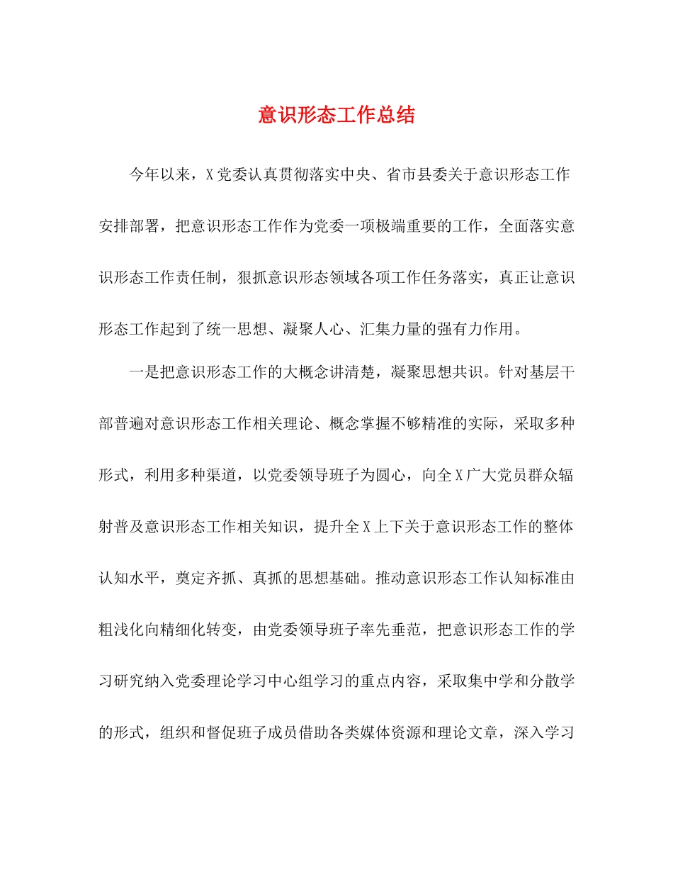 意识形态工作总结2)_第1页