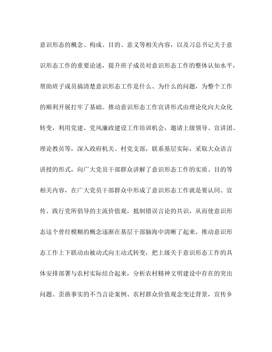 意识形态工作总结2)_第2页