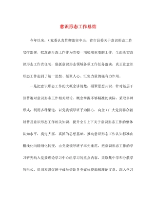 意识形态工作总结2)