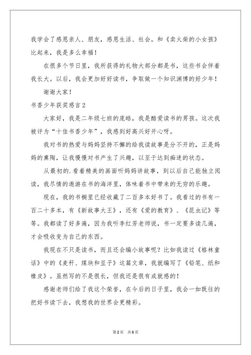 书香少年获奖感言_第2页
