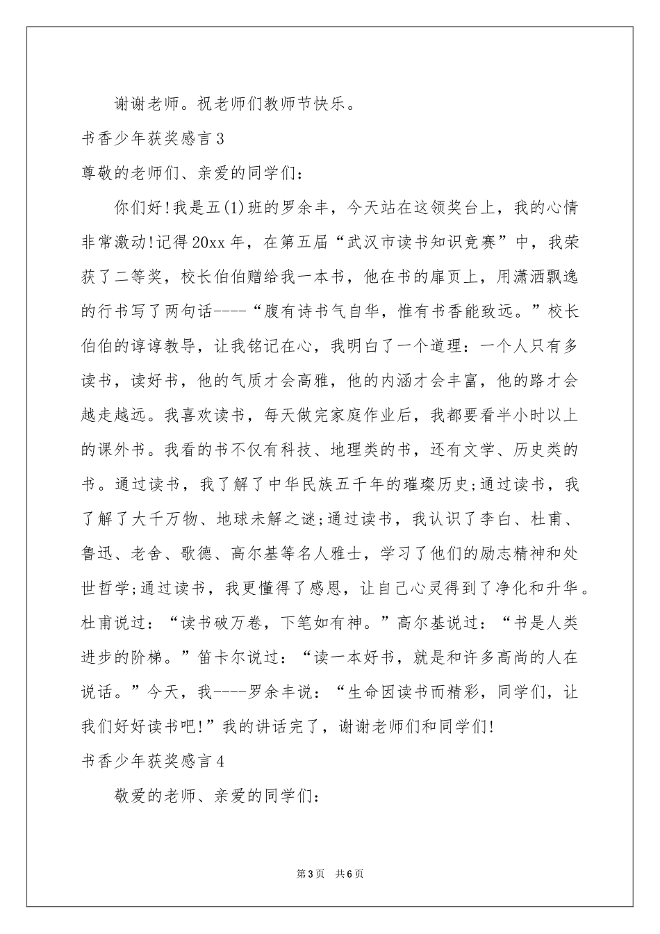 书香少年获奖感言_第3页