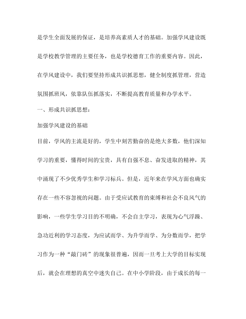 学风建设总结精品_第2页