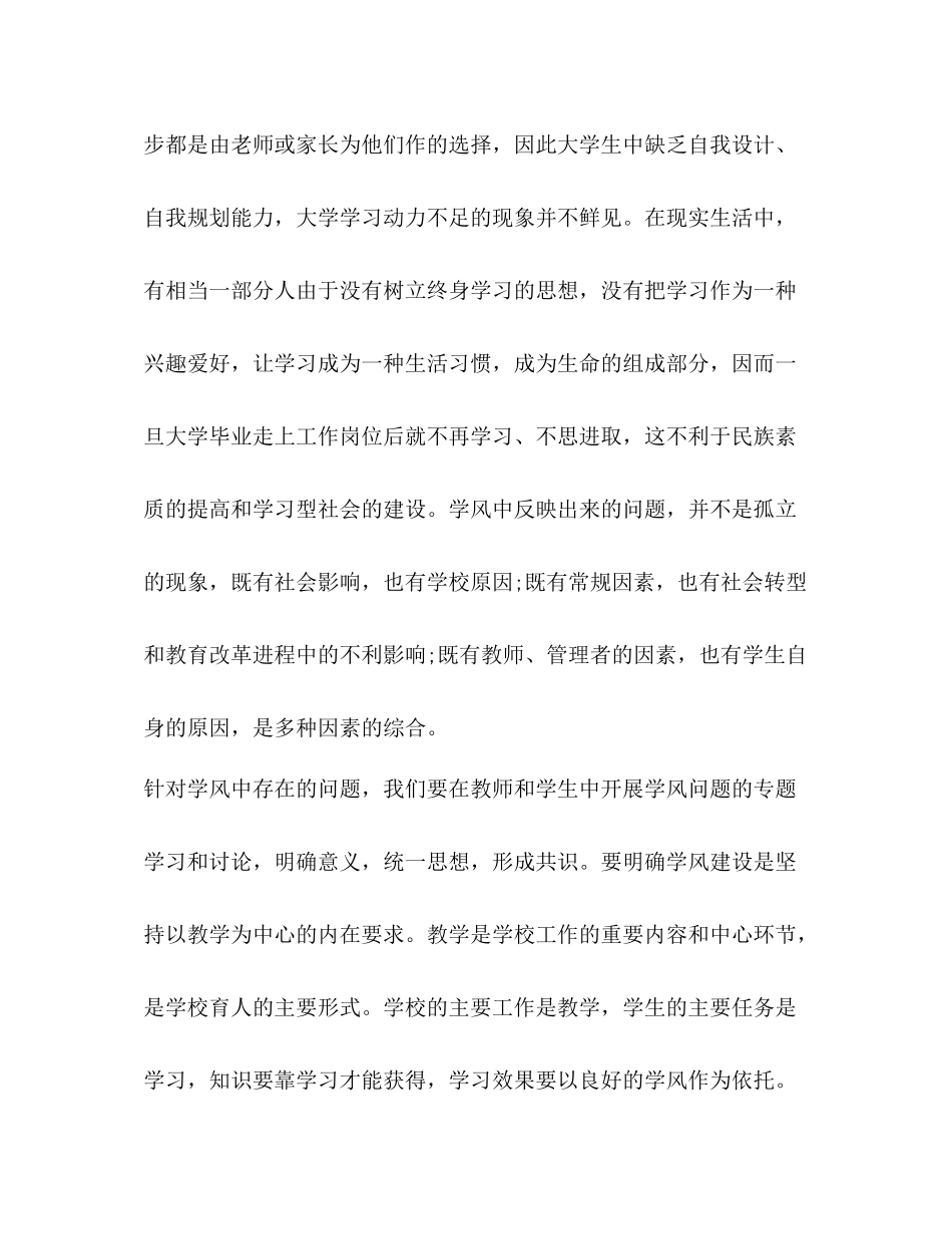 学风建设总结精品_第3页