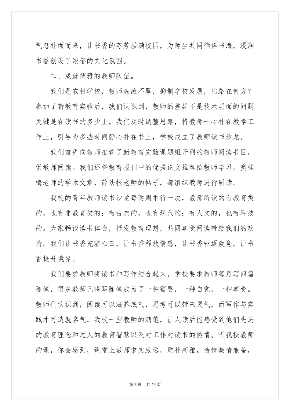 书香校园活动参考总结15篇_第2页