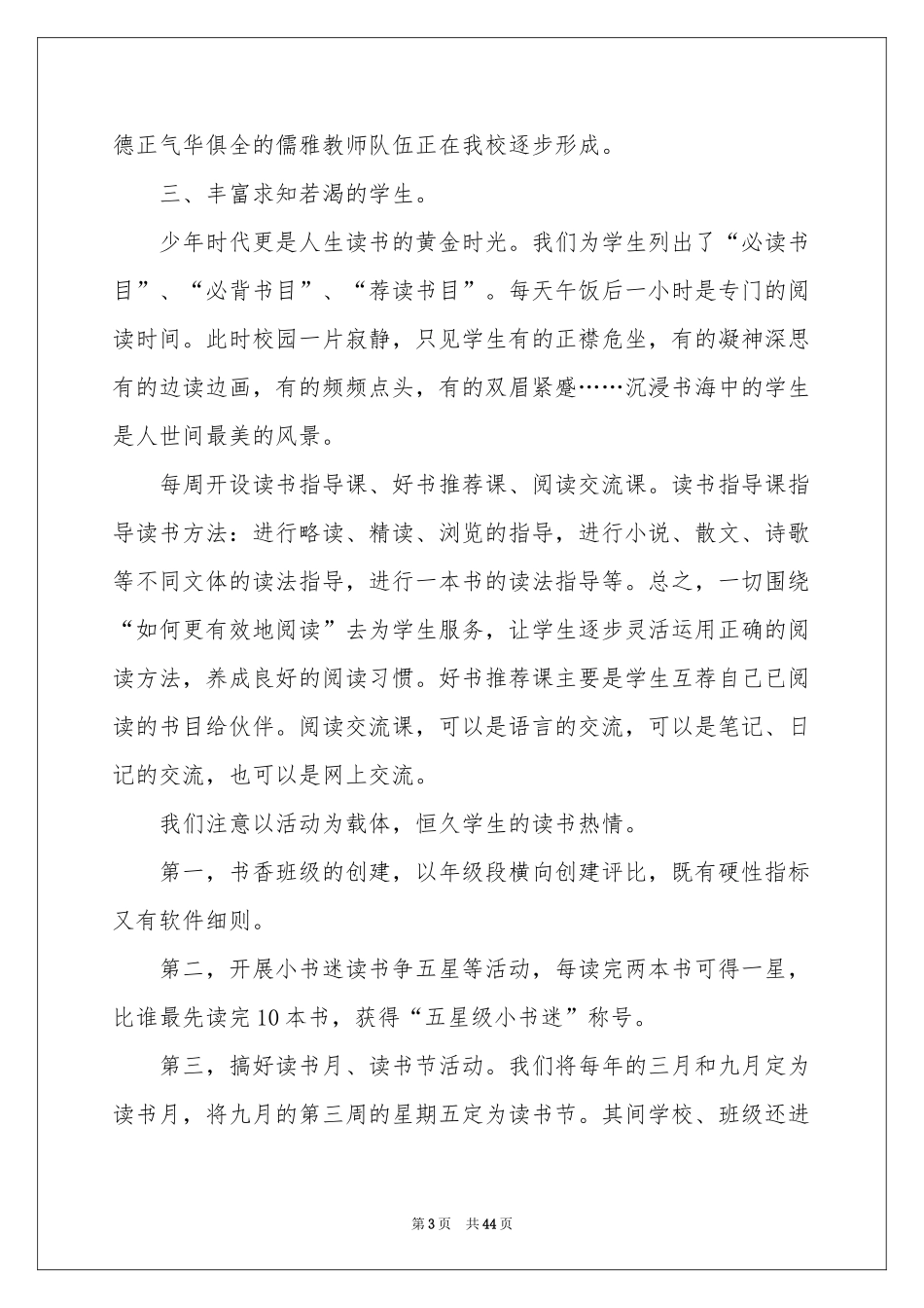 书香校园活动参考总结15篇_第3页