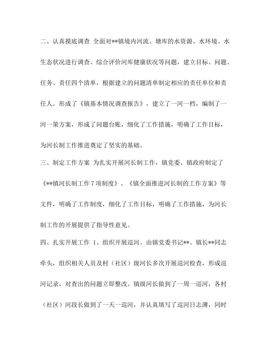 [乡镇河长制工作总结（6篇）汇编]乡镇河长制工作总结_第2页