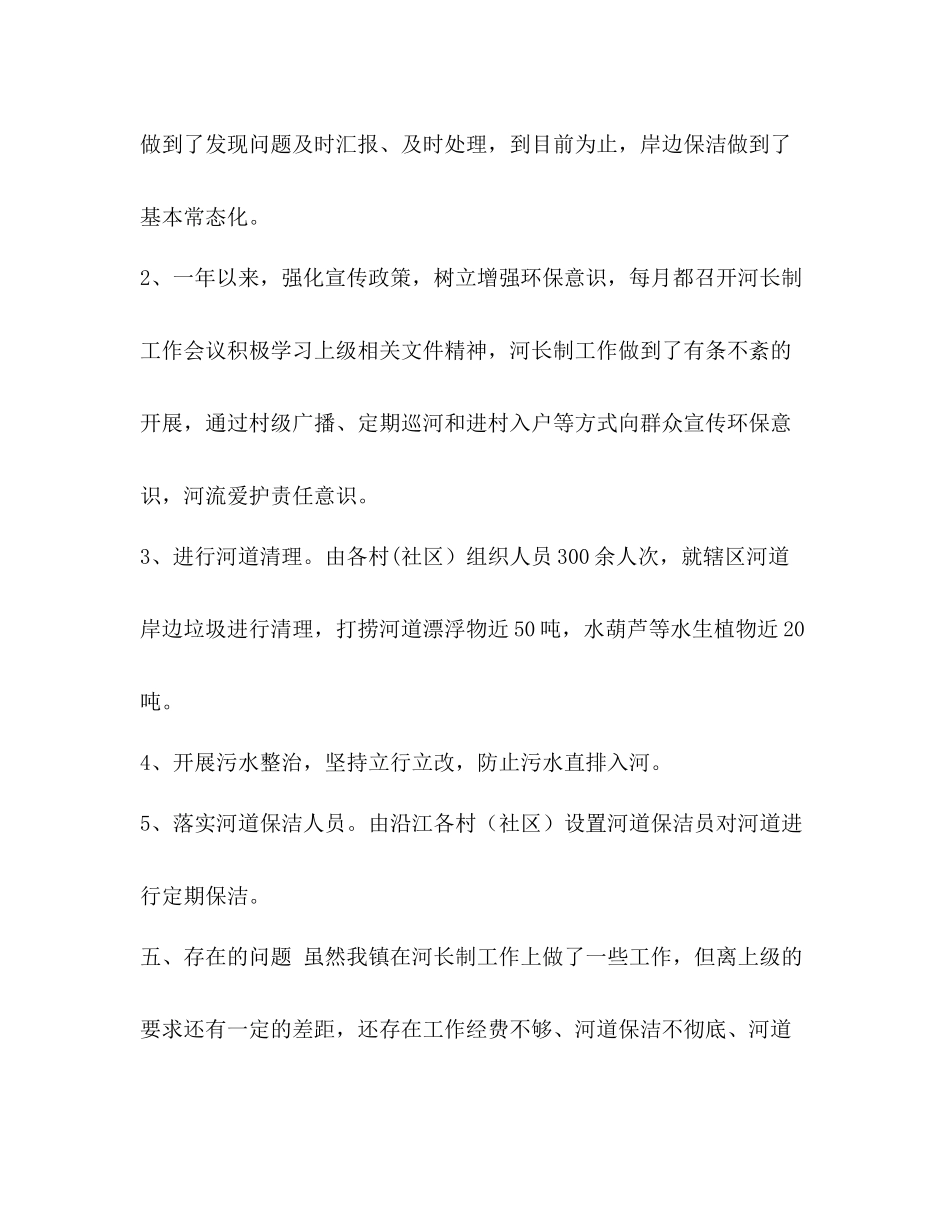 [乡镇河长制工作总结（6篇）汇编]乡镇河长制工作总结_第3页