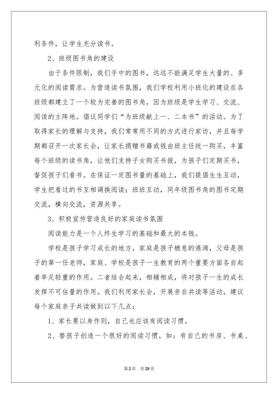 书香校园活动工作参考总结_第2页