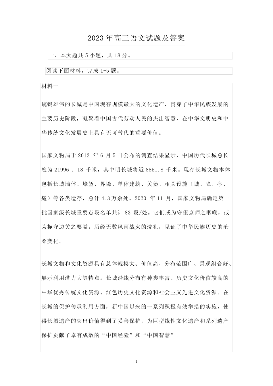 2023年高三语文试题及答案 _第1页