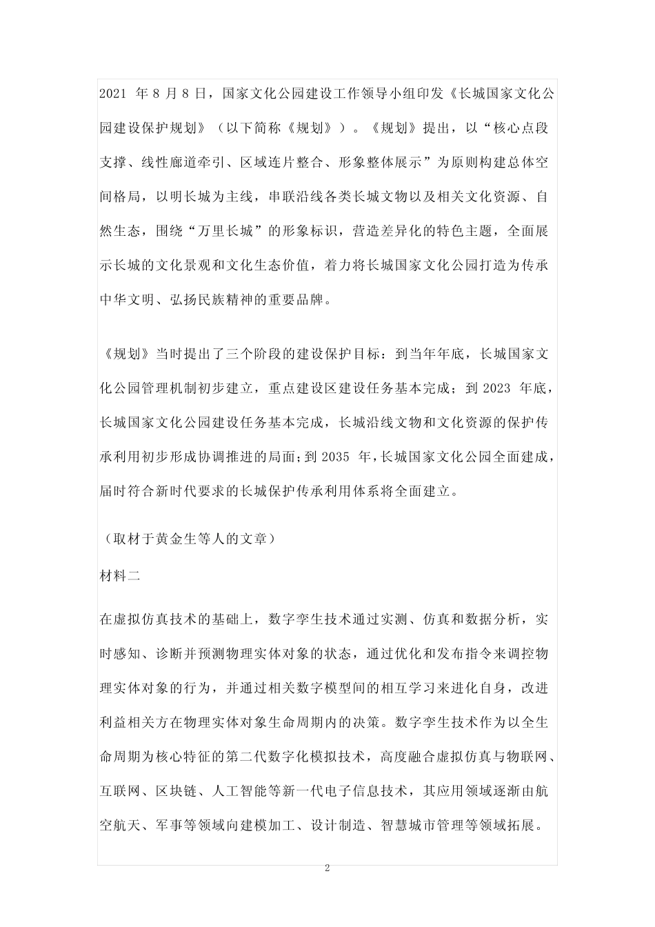 2023年高三语文试题及答案 _第2页