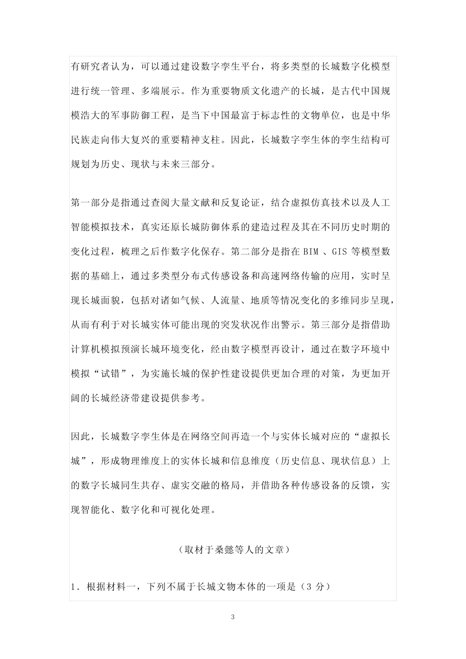 2023年高三语文试题及答案 _第3页