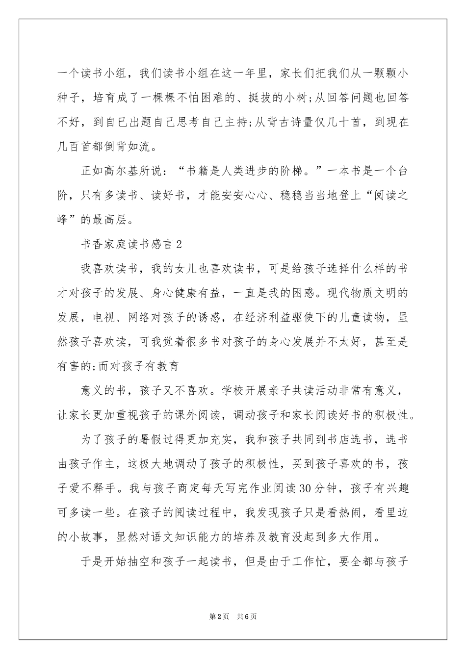 书香家庭读书感言500字_第2页