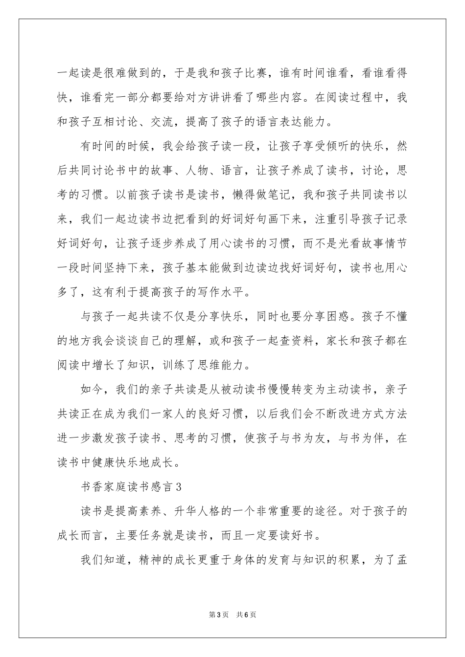 书香家庭读书感言500字_第3页