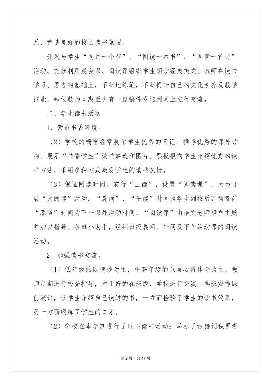 书香校园活动参考总结_第2页