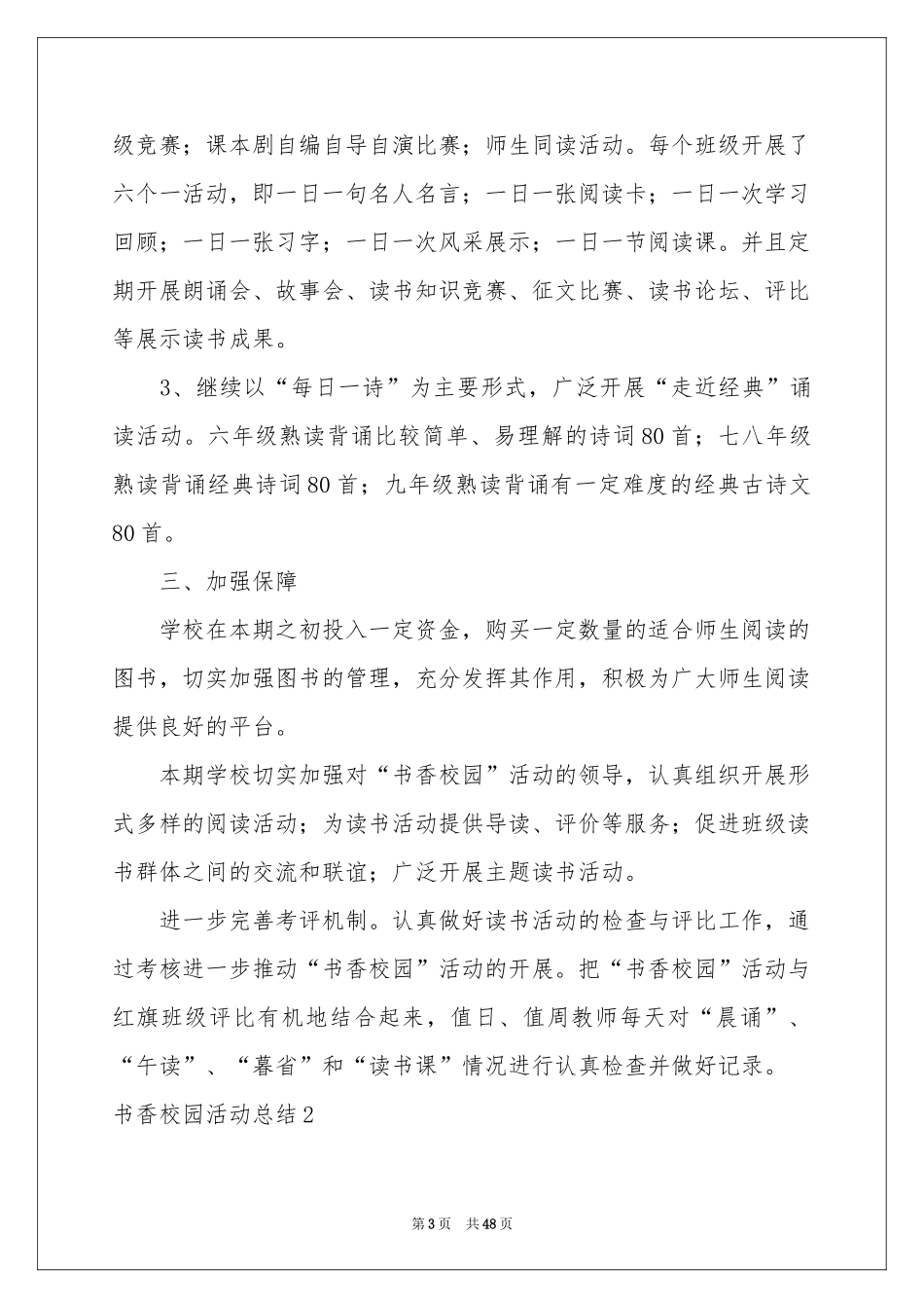 书香校园活动参考总结_第3页