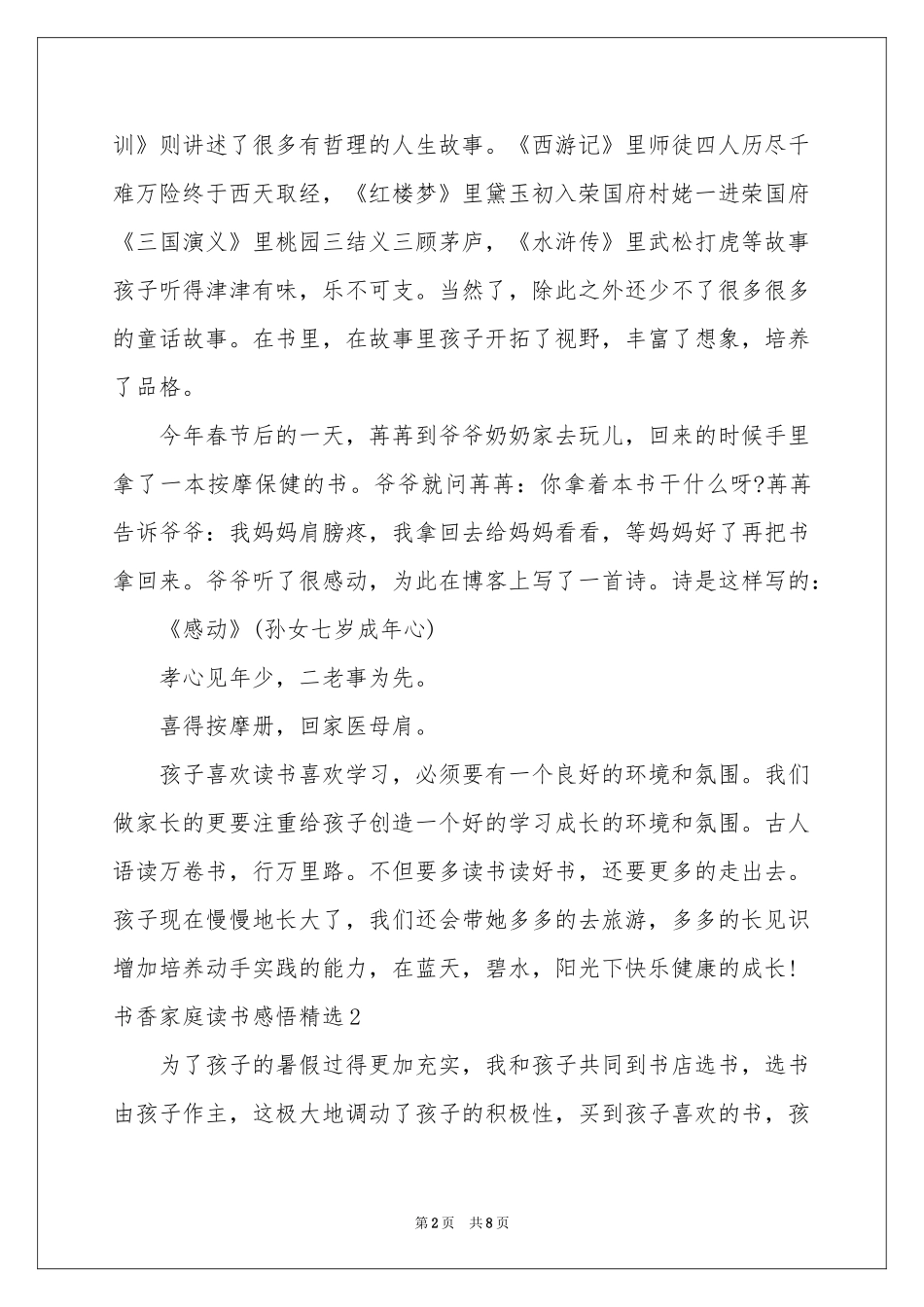 书香家庭读书感悟精选_第2页