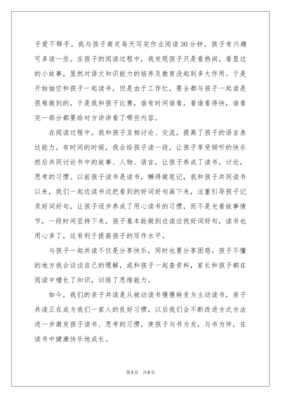 书香家庭读书感悟精选_第3页