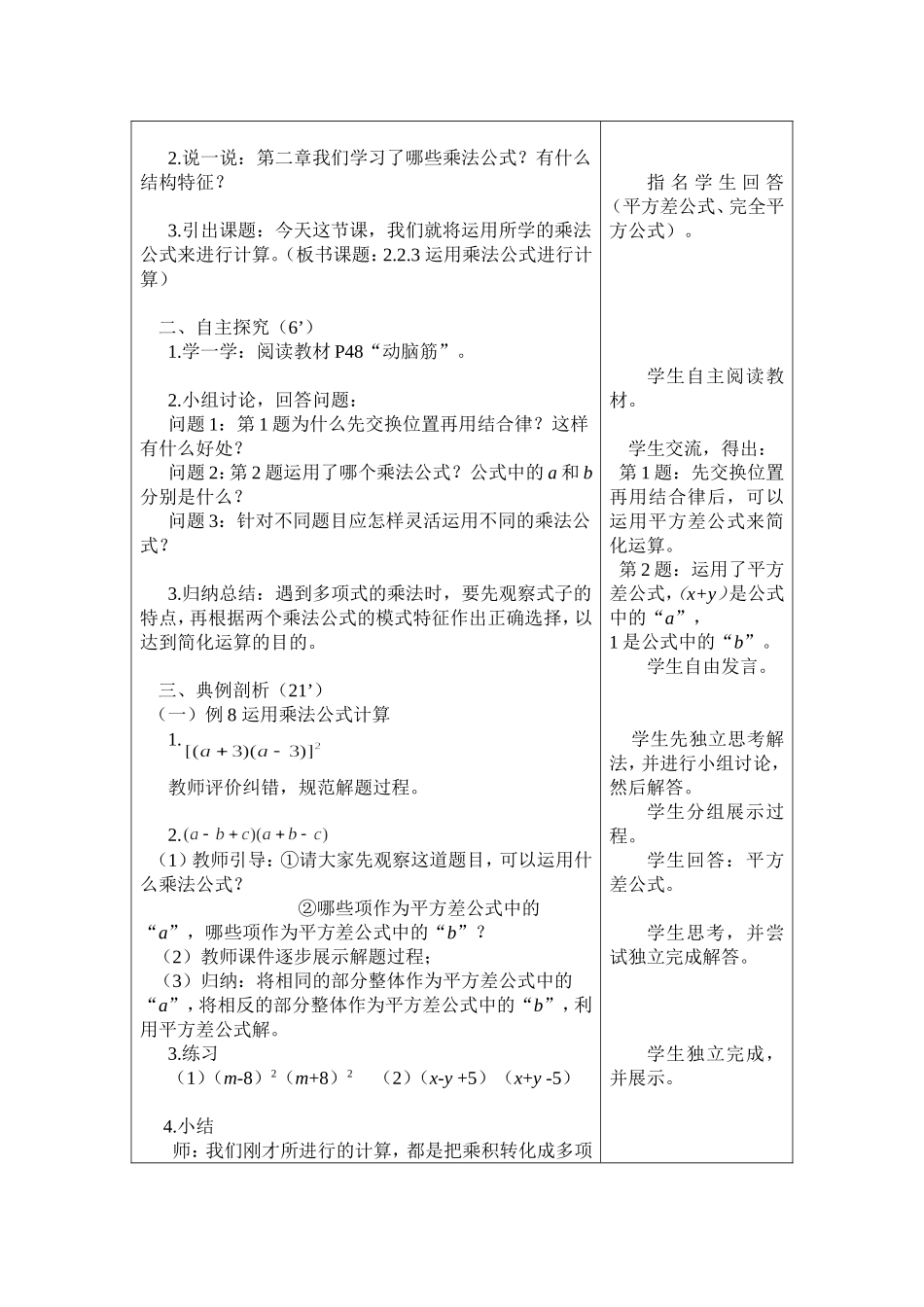 运用乘法公式进行计算教学设计_第2页