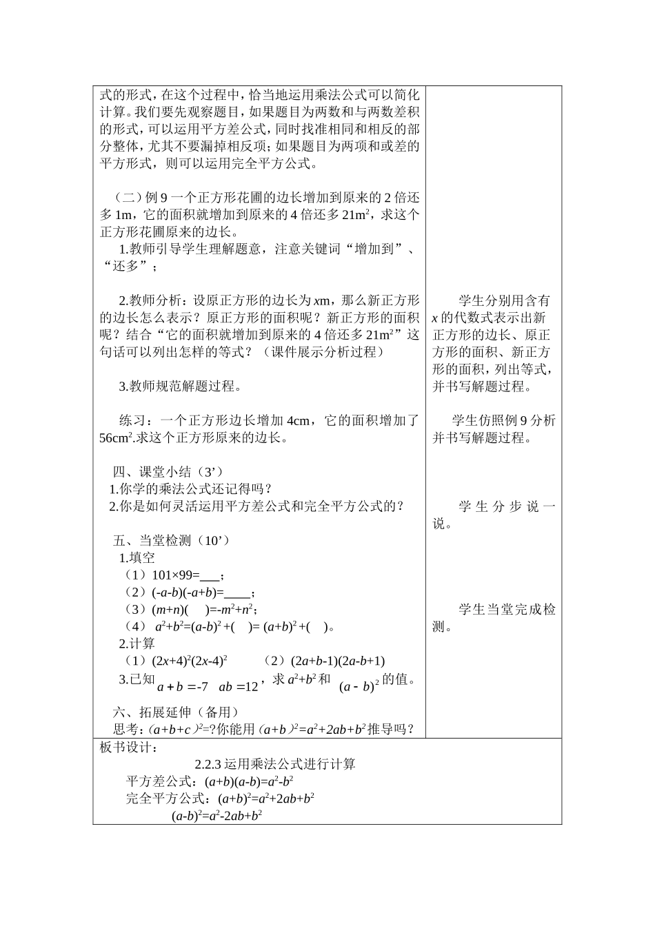 运用乘法公式进行计算教学设计_第3页