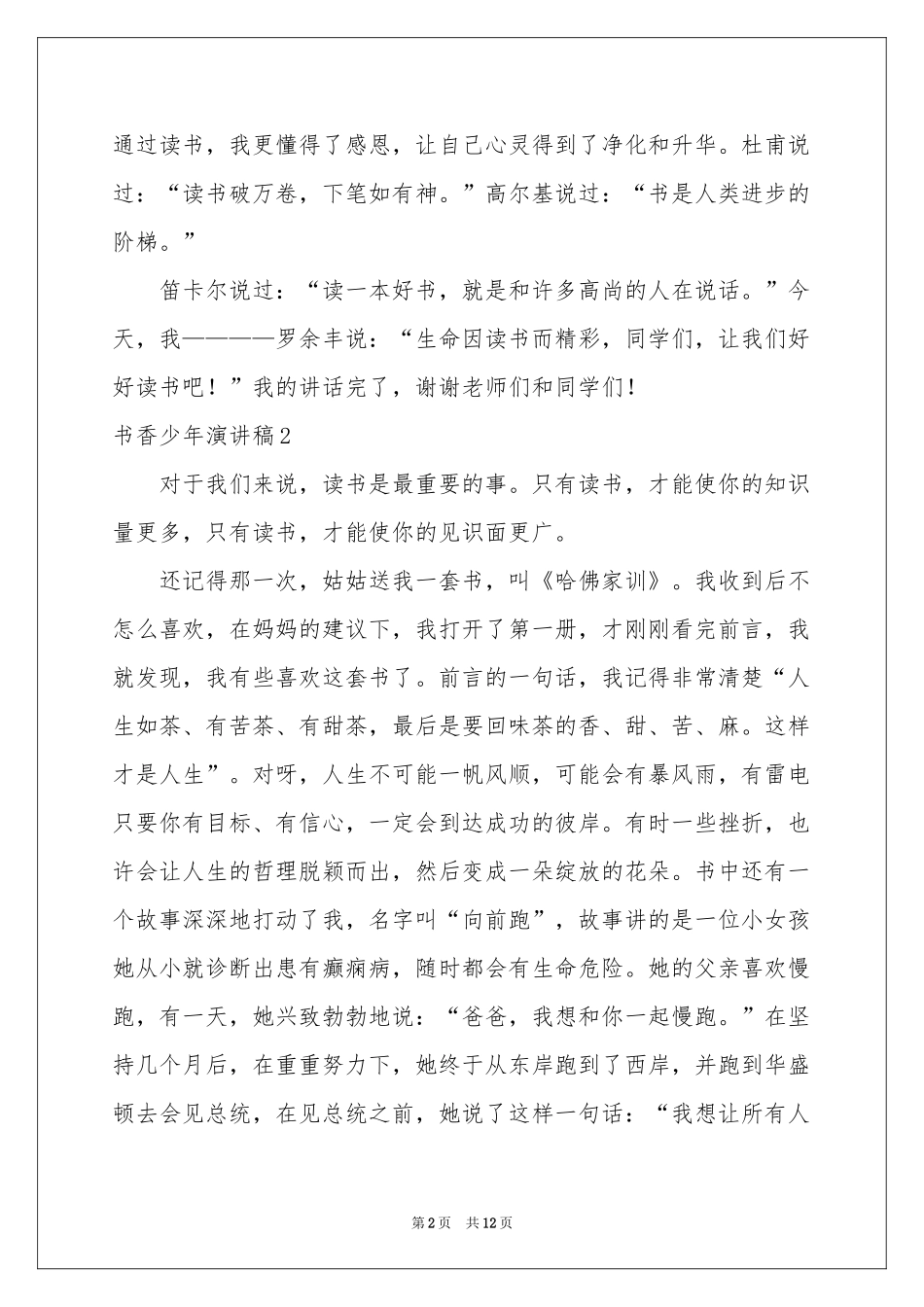 书香少年演讲稿_第2页