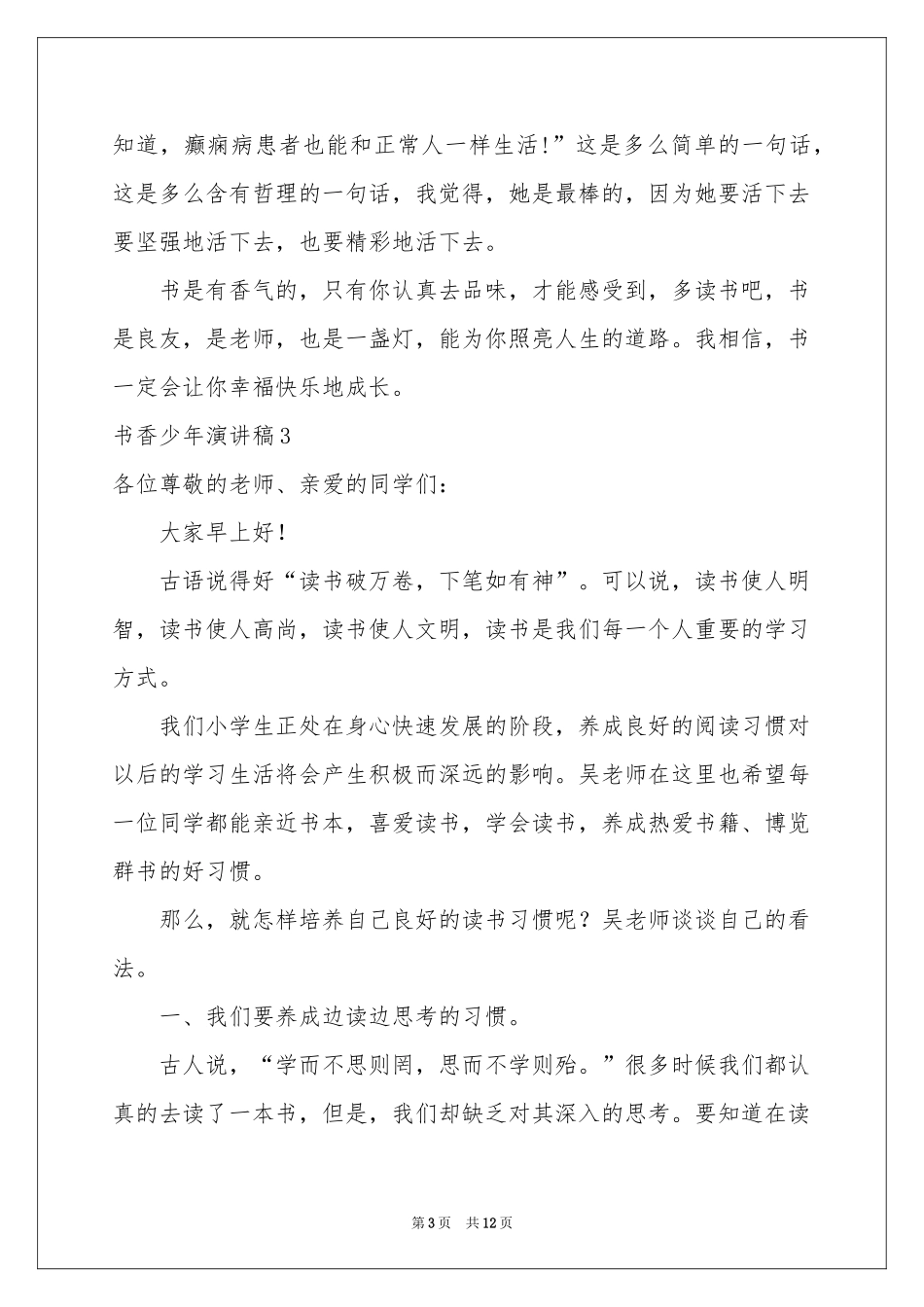 书香少年演讲稿_第3页
