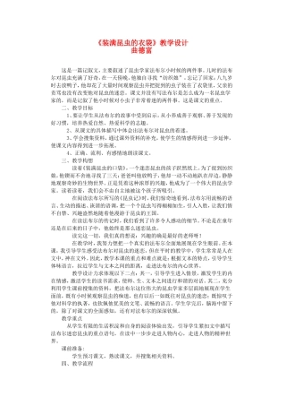 五上25《装满昆虫的衣袋》教学设计